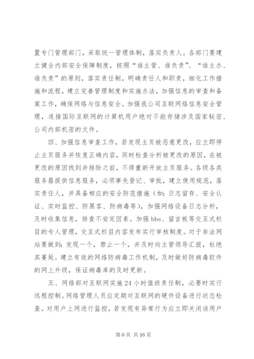 信息安全管理制度.docx