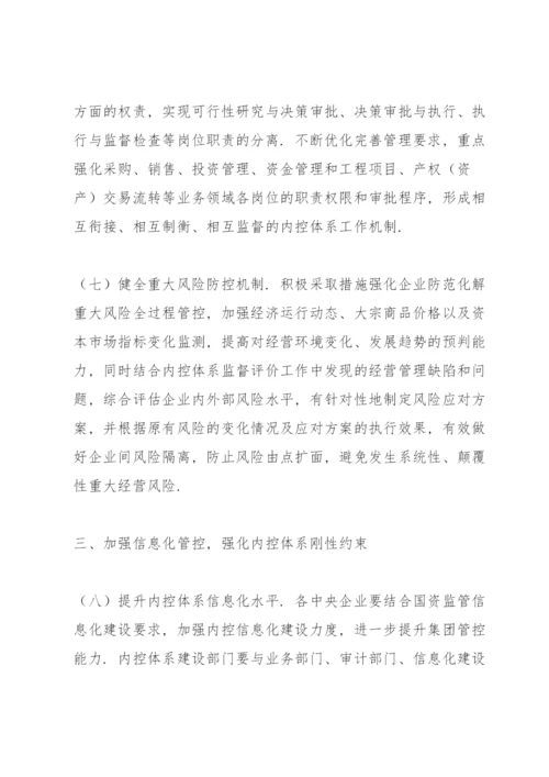 国有资产管理内部控制制度.docx