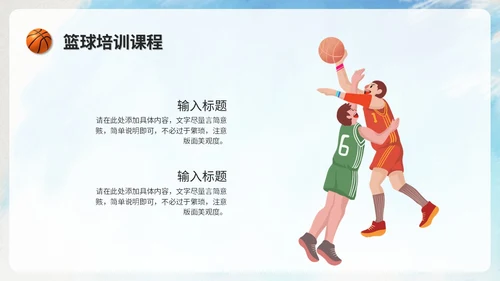 创意水彩风篮球比赛篮球培训班篮球班介绍培训ppt模板