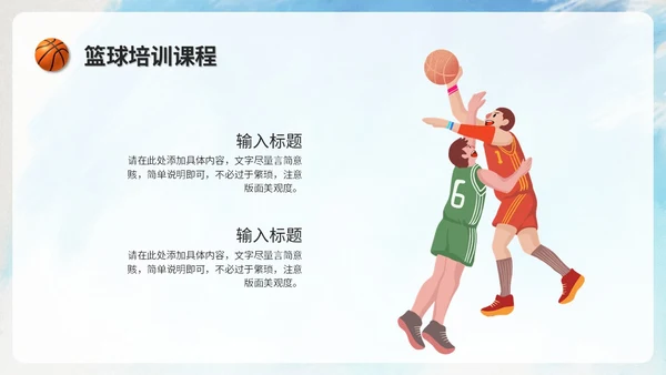 创意水彩风篮球比赛篮球培训班篮球班介绍培训ppt模板