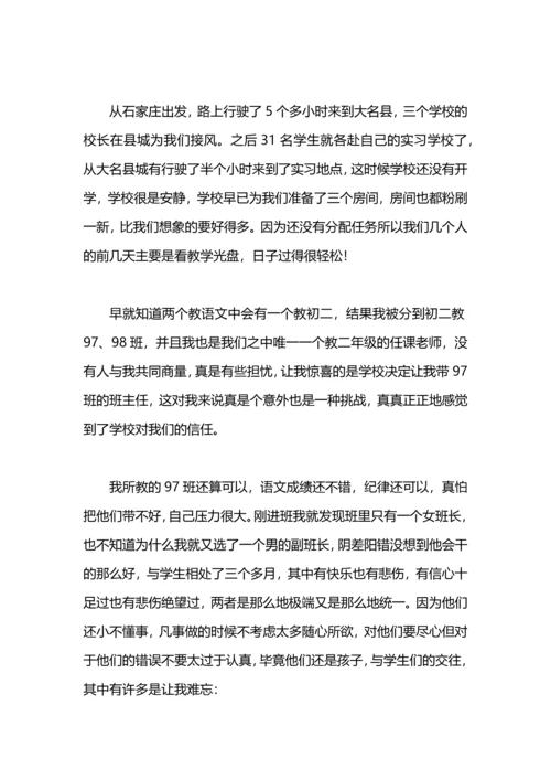 冬季顶岗实习个人总结.docx