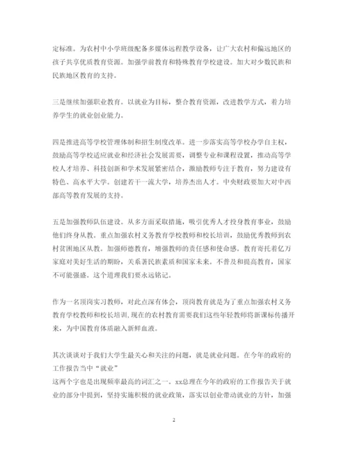 精编教师学习会议精神心得体会范文.docx