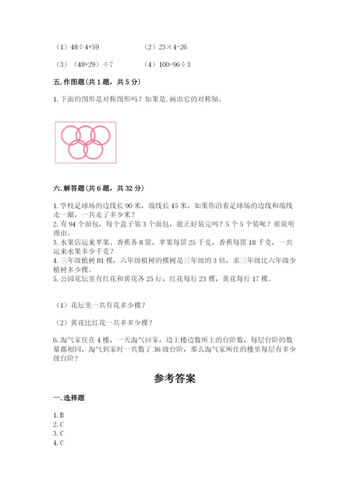 苏教版数学三年级上册期末测试卷【学生专用】.docx