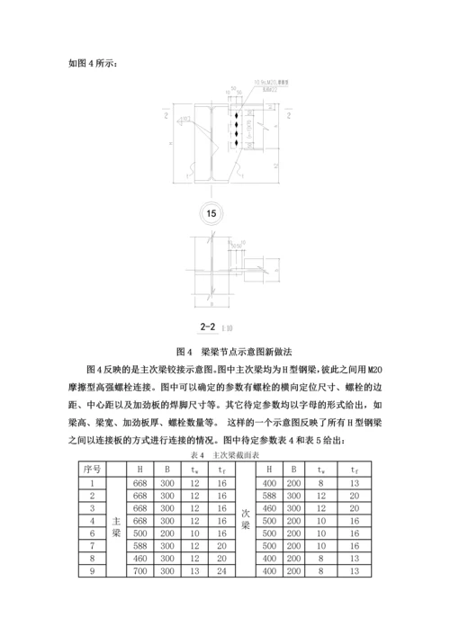 钢结构设计中节点详图制图方法的新探索.docx