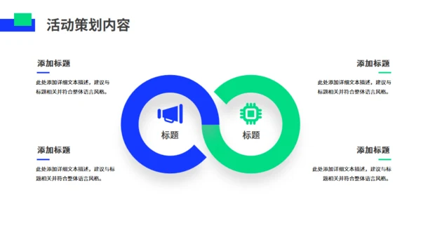 多巴胺时尚年青活动策划通用PPT模板