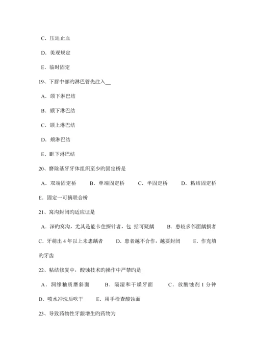 2023年上半年福建省口腔助理医师外科学口腔常见疾病的预防3试题.docx