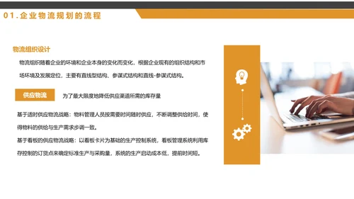 船运集装箱大型船舶，物流战略规划PPT模板