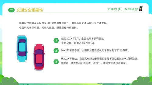 绿色清新卡通儿童学生交通安全教育主题班会PPT全国交通安全日