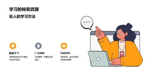 名人传奇档案