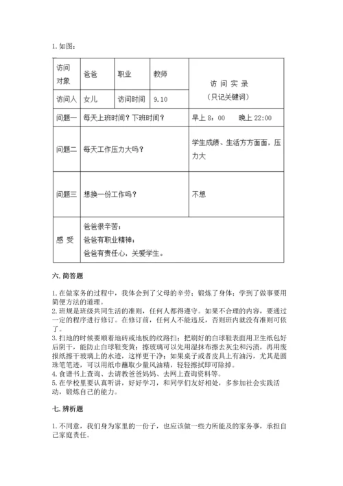 部编版四年级上册道德与法治期中测试卷及答案【各地真题】.docx