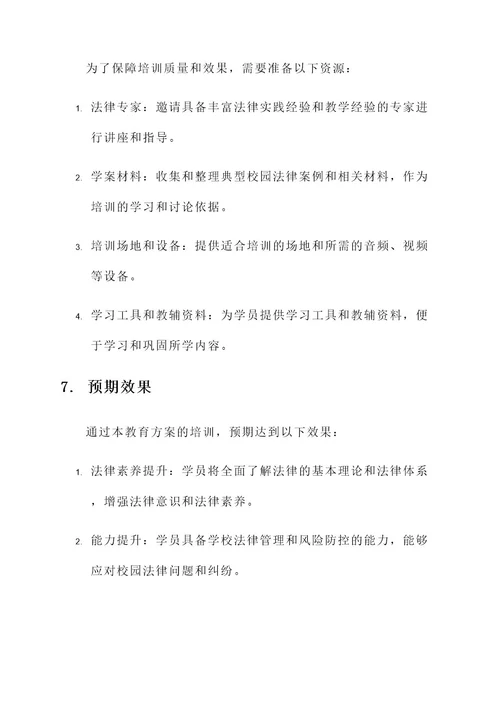 法制副校长教育方案