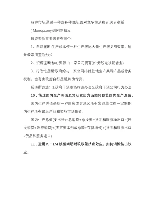 2022年西方经济学题库