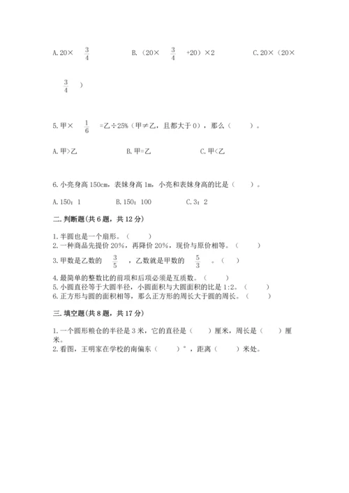 人教版六年级上册数学期末测试卷及答案（全国通用）.docx