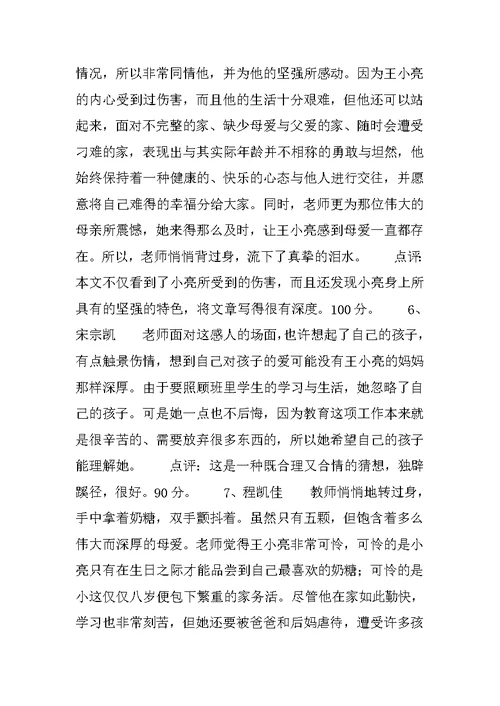 苏教版语文八年级上册第二单元作文小练笔与讲评(网友来稿) 1