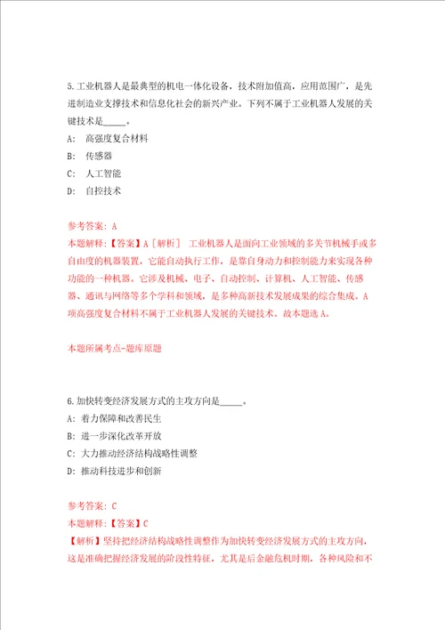 宜宾职业技术学院公开考核招聘4名工作人员练习训练卷第1版