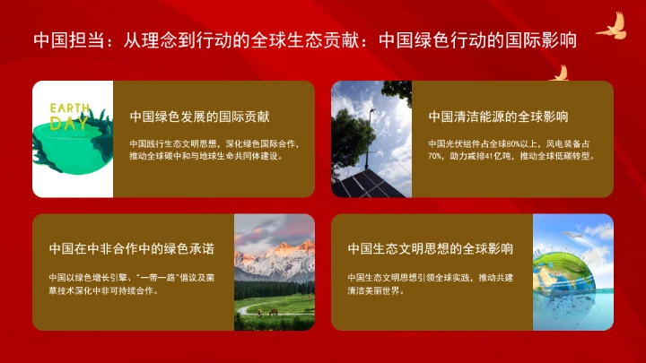 深刻领悟重要领导生态文明思想的世界意义ppt课件