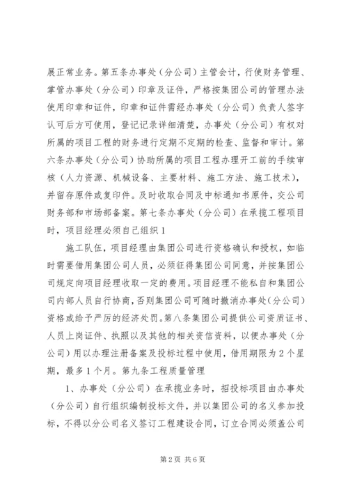 公司驻外办事处管理办法 (3).docx