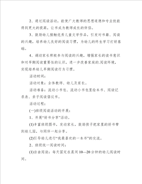 幼儿园教师读书交流会活动方案