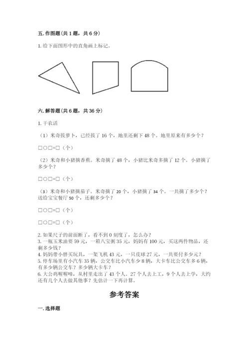 小学数学二年级上册期中测试卷及答案【考点梳理】.docx