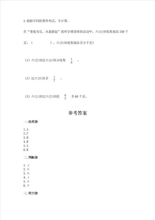 苏教版六年级上册数学第三单元 分数除法 测试卷含完整答案网校专用