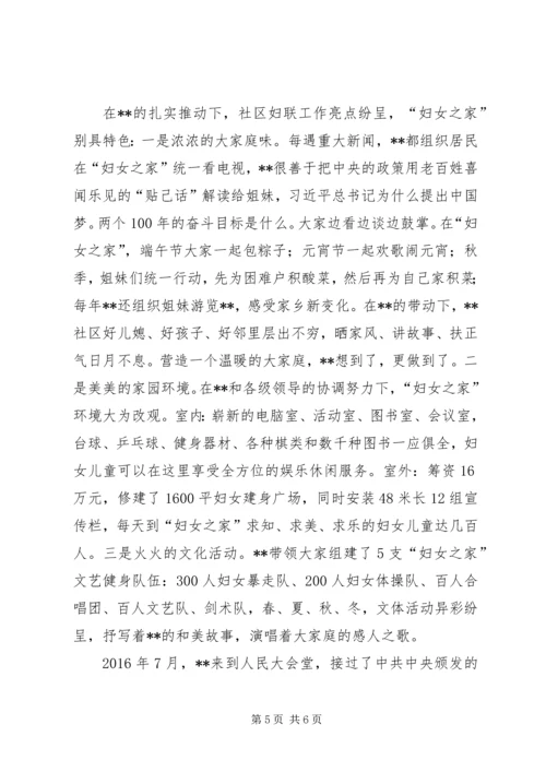 社区党委书记事迹材料 (3).docx