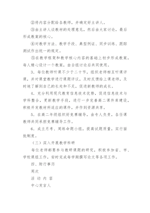 高二生物备课组工作计划_5.docx