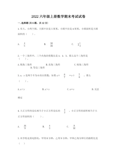 2022六年级上册数学期末考试试卷及参考答案（b卷）.docx