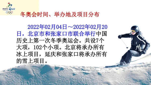 2022年九年级开学第一课（冬奥会）课件（44张PPT）