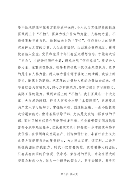 弘扬长征精神加强党性修养 (2).docx