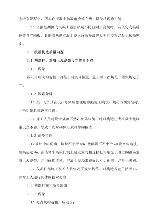 优质建筑关键工程质量典型问题的治理专题方案甘肃四建.docx