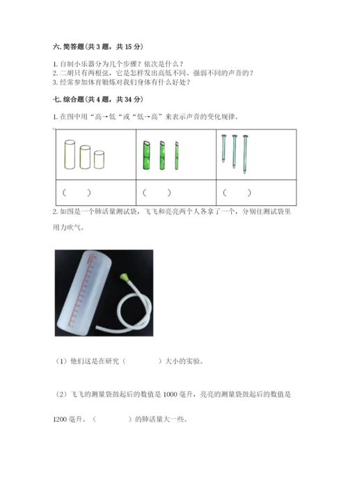 教科版科学四年级上册期末测试卷带答案（精练）.docx