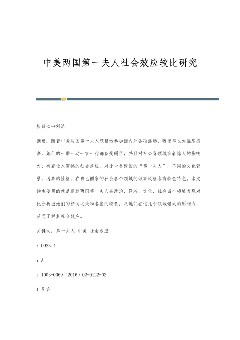 中美两国第一夫人社会效应较比研究.docx