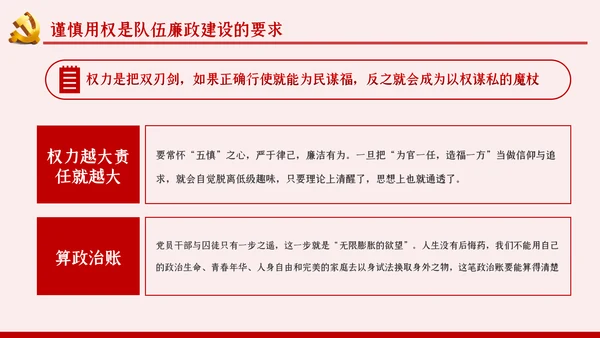 坚定理想信念严守政治底线党风廉政党课PPT模板