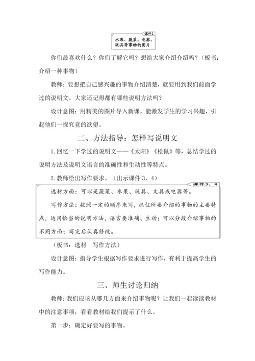 统编版语文五年级上册第五单元 习作：介绍一种事物 教案