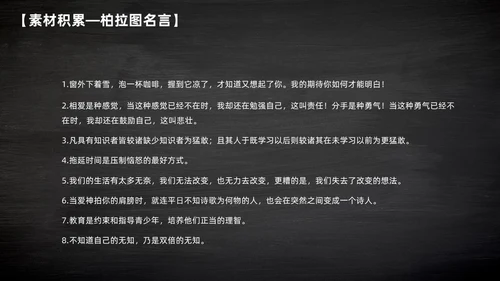简约黑板风高中课件人应当坚持正义课件