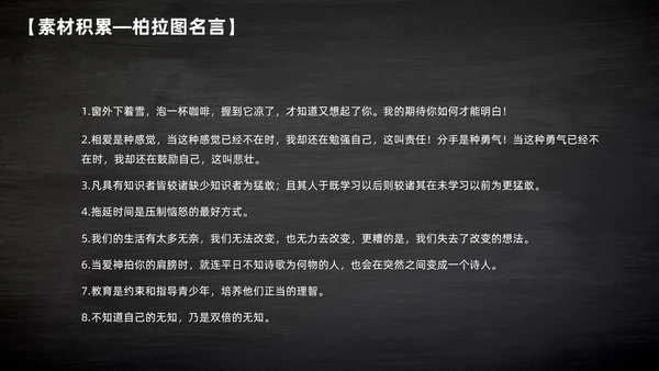 简约黑板风高中课件人应当坚持正义课件