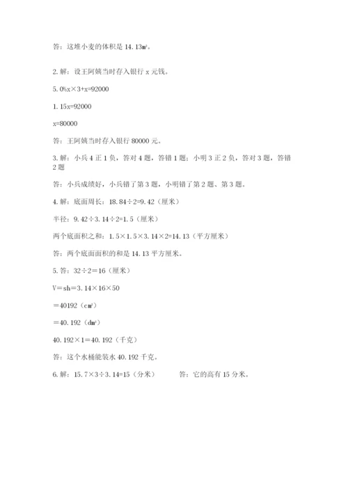 北师大版六年级下册数学期末测试卷及参考答案【预热题】.docx