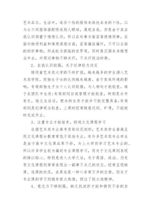 大学生德育论文怎么写.docx