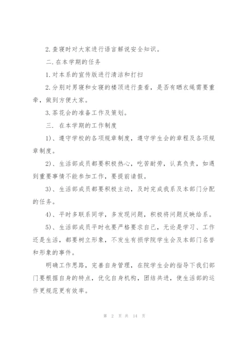 学生会部门工作计划书5篇.docx