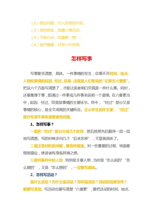 小学作文写人写事的写作方法