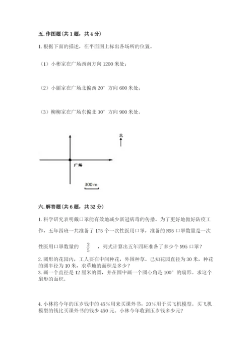 六年级数学上册期末考试卷精品加答案.docx