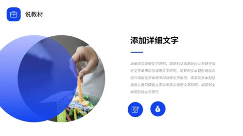 蓝色形状实拍商务风教师说课教学课件PPT
