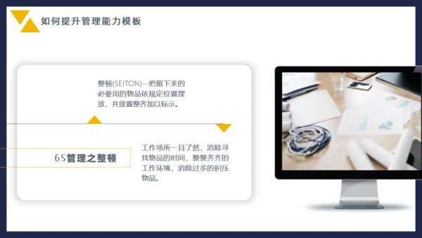 企业管理能力培训通用PPT模板
