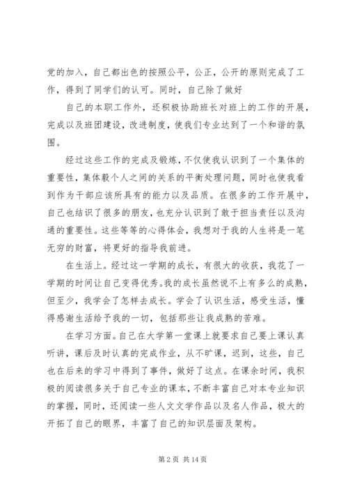 优秀团支书申报材料_1.docx