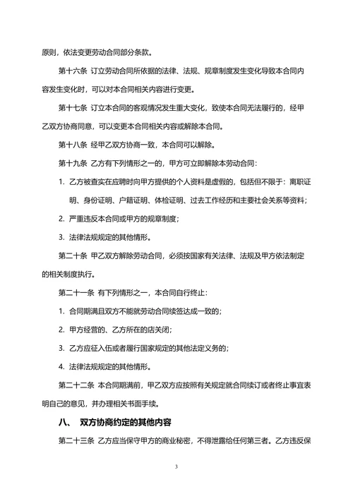 车间员工劳动合同
