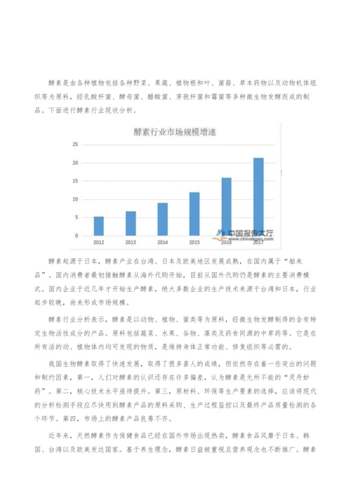 酵素行业现状分析-产业报告-1.docx