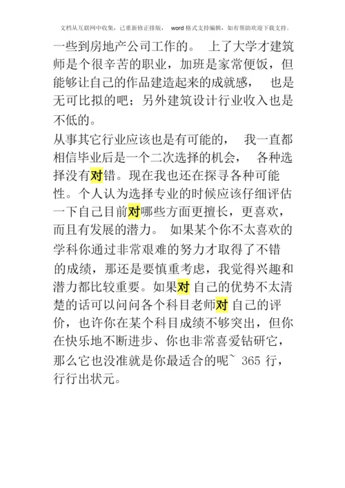 建筑学是做什么的.docx