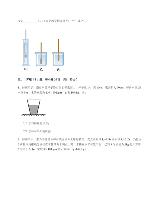 滚动提升练习湖南长沙市实验中学物理八年级下册期末考试定向练习练习题（解析版）.docx