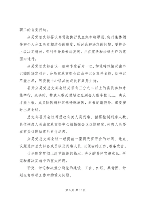 党总支部中心组学习制度.docx