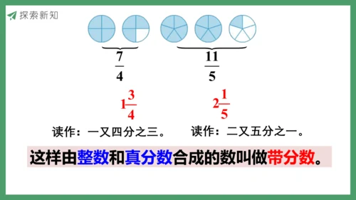 新人教版数学五年级下册4.7  真分数和假分数（1)课件